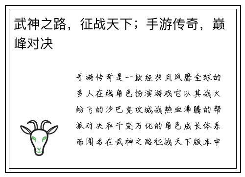 武神之路，征战天下；手游传奇，巅峰对决
