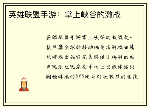 英雄联盟手游：掌上峡谷的激战