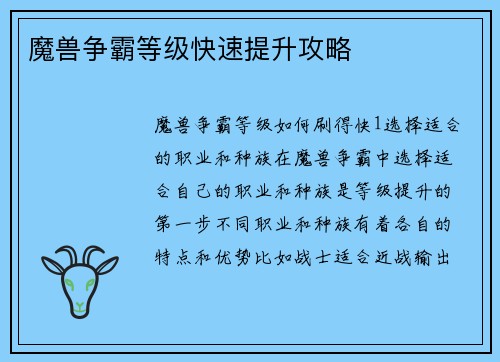 魔兽争霸等级快速提升攻略