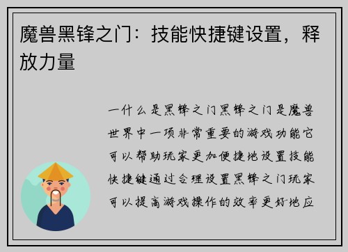 魔兽黑锋之门：技能快捷键设置，释放力量